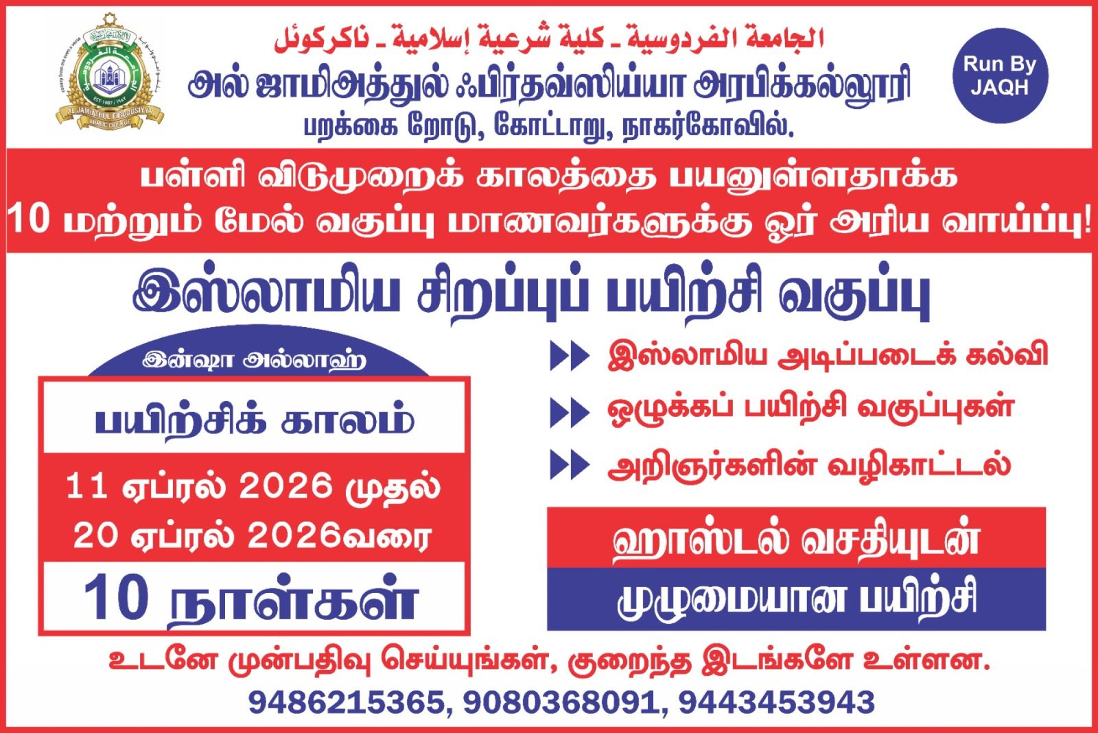 சிறப்புப் பயிற்சி வகுப்பு